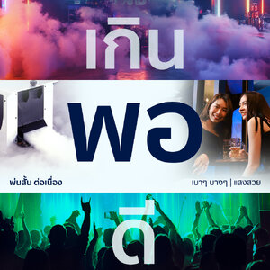 ควันในผับ