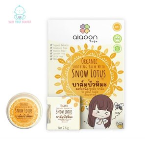 AI AOON บาล์มบัวหิมะสำหรับเด็ก ปริมาณ 15 กรัม