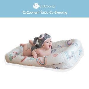 CoCoonest Prime Co-sleeping ที่นอนกันตก เบาะนอนเด็กแรกเกิด (ทักไลน์ @babyfirstcenter เพื่อสั่งซื้อ)