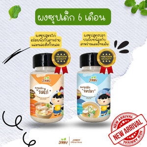 JINNY ผงปรุงรสสำหรับเด็ก ผงปรุงรสจากผัก แพ้แป้งทานได้