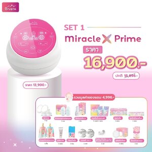 Brusta เครื่องปั๊มนม Miracle X Prime อัจฉริยะ2มอเตอร์ แยกการทำงานซ้าย-ขวาอย่างอิสระ ปรับทั้งแรงดูดและความถี่ได้
