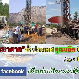 เป่าล้างบ่อน้ำบาดาล โทร 089-5187526 หาน้ำใช้ในบ้าน น้ำทำการเกษตร นาข้าว พืชผัก ไร่ผลไม้ สวน
