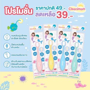 cleanimom แปรงสีฟันเด็ก อายุ 0-3 ขวบ ใช้ได้ตั้งแต่ฟันซี่แรก ขนแปรงนุ่มพิเศษ ไม่บาดเหงือก ด้ามจับถนัดมือ มีแถบแปรงลิ้น