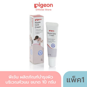 Pigeon พีเจ้น ผลิตภัณฑ์บำรุงผิวบริเวณหัวนม ขนาด 10 กรัม