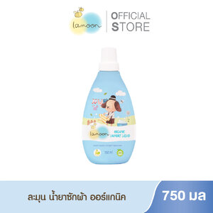 ￼Lamoon ผลิตภัณฑ์ซักผ้า 750 มล.(ขวด)