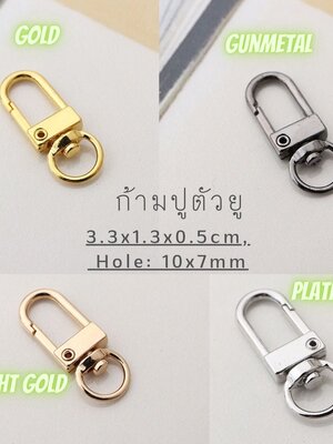 ห่วงกุญแจก้ามปูตัวยู โลหะอัลลอยด์ มีแกนหมุน ขนาด 3.3x1.3x0.5cm, Hole: 10x7mm. มี 4 สี