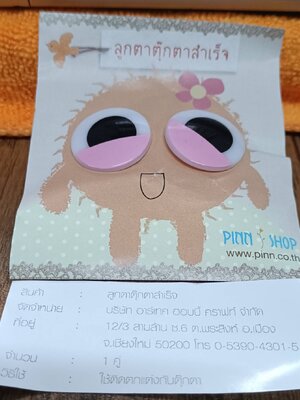 ตาตุ๊กตาสำเร็จ 1 คู่