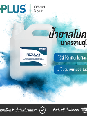 น้ำยาสโมค แบบหายช้า เกรดพรีเมี่ยม JJPLUS REGULAR - Smoke Fluid