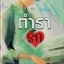 ตำรารัก : Ajisaka Kouya