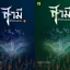 สามีฟ้าประทาน 2 เล่มจบ จิ่วลู่เฟยเซียง