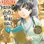 (แยกเล่ม) (นิยาย) สืบคดีปริศนา หมอยาตำรับโคมแดง เล่ม 1 - 9 (ล่าสุด) : นัตสึ ฮิวงะ
