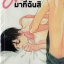 มองมาที่ฉันสิ : ICHIKAWA Kei