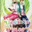บอกรักข้ามกาลเวลา : Mariko Nekono