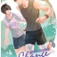 Change ปฏิวัติหัวใจเพื่อนายนักวิ่ง : Mame