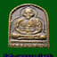 เหรียญหลวงพ่อเปิ่นวัดบางพระที่ระลึกสร้างศาลาการเปรียญสำนักสงฆ์ลายแหลม นครชัยศรี จ.นครปฐม ปี 33