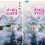 ลำนำราตรี (เล่ม 1-2จบ) : จื่อเวยหลิวเหนียน - ดีงาม