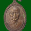เหรียญสมเด็จพระสังฆราช (วาสนมหาเถร) ปี 2528 หลังกลอนสอนใจ (สมเด็จพระสังฆราช พระองค์ที่ 18 แห่งกรุงรัตนโกสินทร์)