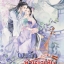 พบรักท่านแม่ทัพ เล่ม 3 (4 เล่มจบ) : Ming Yue Ting Feng/ BBLong แปล
