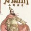 สามก๊ก เล่ม 3 ตอน ศึกชิงอำนาจ ผู้แต่ง Chen Wei Dong หนังสือให้เช่า ประเภท การ์ตูนจีนแปล