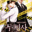 Two Cops พลิกหัวใจ ไขคดีลับ : Black Coffee (แปลนอร์มอลเกาหลี)