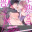 รักสุดอินโนเซนต์ของเหล่าลูกสัตว์ผู้ใสซื่อ ผู้แต่ง MIMEKO MIYAKO (มังงะ)