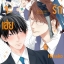 กว่าจะเอ่ยคำรัก - เรื่อง / ภาพ: Hinako
