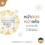 ครีมพักผิว