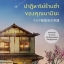 ปาฏิหาริย์ร้านชำของคุณนามิยะ / ฮิงาชิโนะ เคโงะ