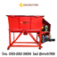 เครื่องผสม รุ่น S100 | 220V/2HP | พร้อมฝาปิด เครื่องผสมวัตถุดิบ เครื่องผสมปุ๋ย เครื่องผสมดิน เครื่องผสมอาหารสัตว์ เครื่องผสมวัสดุชีวมวล MIXER MACHINE
