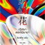 ปริศนาดอกไม้มายา : Keigo Higashino (ฮิงาชิโนะ เคโงะ) ธีรตา วิจิตร
