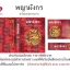 เปิดจอง พญามังกร (ปกแข็ง ชุดสะสม) : สร้อยดอกหมาก