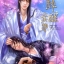พบรักเมื่อสร่างเมา [นิยายแปลชุด ลำนำราตรีภิรมย์] : เอ๋อเฟย