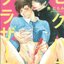 Sexual Harassment brothers the story of too much love : Sakana tomomi