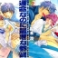 Love of Fate of a Brutal Man and Teacher 2 เล่มจบ : Jun Kajimoto