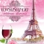 บ่วงรักรัญจวน - วารีรำเพย (ฝันหวาน -กัณฑ์กนิษฐ์) ส่งฟรี
