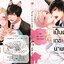 เป็นคู่ผมเถอะครับนายท่าน : ADUMI NAGANO