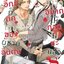 (แยกเล่ม) รู้ตัวอีกทีก็ตกเป็นของผู้ชายอันดับ 1 ที่สาวๆ อยากให้กอดไปซะแล้ว เล่ม 1-8 : ฮาชิโกะ ซากุระบิ
