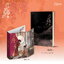 (แยกเล่ม) เชิญร่ำสุรา เล่ม 1 - 6 (6 เล่มจบ) - นิยายชื่อดังในเวบจิ้นเจียง)