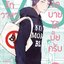 (แยกเล่ม) เรื่องรักวายๆผมขอบายได้มั้ยครับ เล่ม 1-2 : คงคิจิ (Konkici)