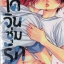 โดจินชุ่มรัก : NEKONO MARIKO