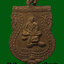 เหรียญนั่งเสือ หลังนางกวักหลวงพ่อเปิ่น วัดบางพระ ปี2519