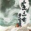 สามชาติสามภพ ย่างก้าวเกิดปทุม เล่ม 2.1 และ 2.2 ตอน เทพอธิษฐาน (อ่านได้ 30 วัน) ผู้เขียน ถังชีกงจื่อ หนังสือให้เช่า ประเภท นิยายจีนแปล