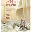 ฤทธิ์ร้ายหวงรัก - มณีจันท์