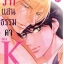 รักแสนจะธรรมดาของ K เซนเซย์ : Ritsu Natsumizu