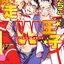 Bousou double : ouji - หนุ่มใสซื่อกับซุปตาร์ตัวร้าย (แนว 3 P เรา 3 คน) 18++