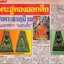 L”พระผงสุพรรณ อู่ทอง จงอางศึก หลังเจดีย์ สร้างปี 2510 มีผู้บูชาแล้ว