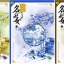 (แยกเล่ม) บ้านนี้มีหมอเทวดา เล่ม 1-12: ชีฉิง, แปลจีน