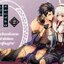 จงพลีกายแด่จอมมารอีฟโลเกีย เล่ม 2 : คาจิวาระ อิโอะ (รอบจอง แถมการ์ด 2 P)