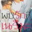 พบรักที่เนริมะ : Musashino Chika