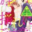 Oppai no yure ni gochuuikudasai - เฮียครับ ช่วยรักผมหน่อย 18++